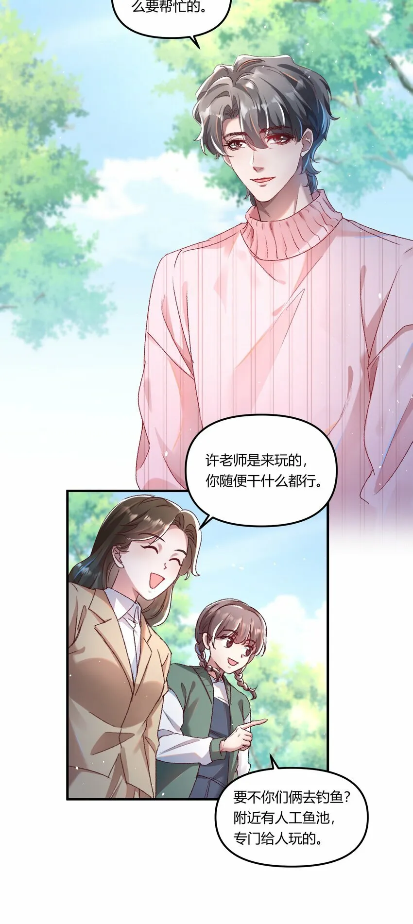 016 你们会结婚的，我有信心！ 第28页