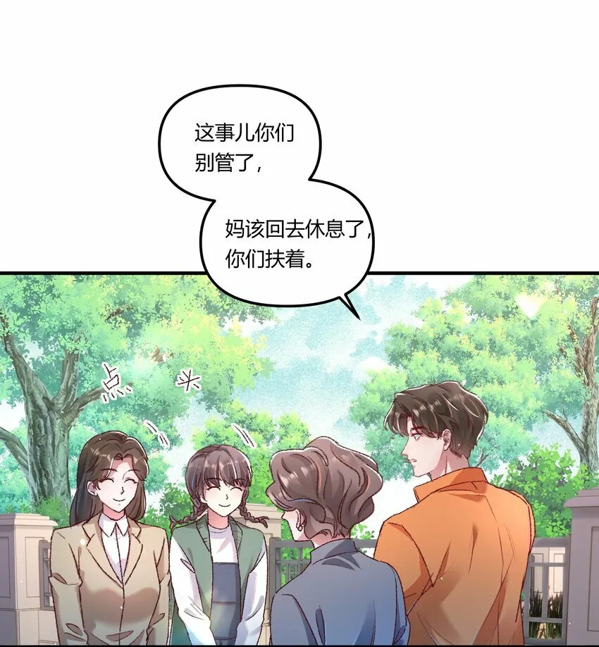 016 你们会结婚的，我有信心！ 第29页