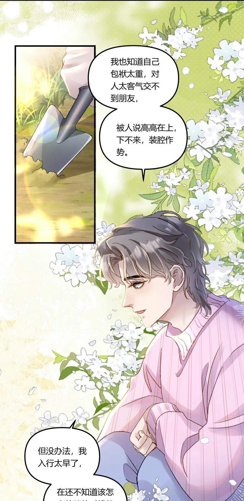 016 你们会结婚的，我有信心！ 第40页