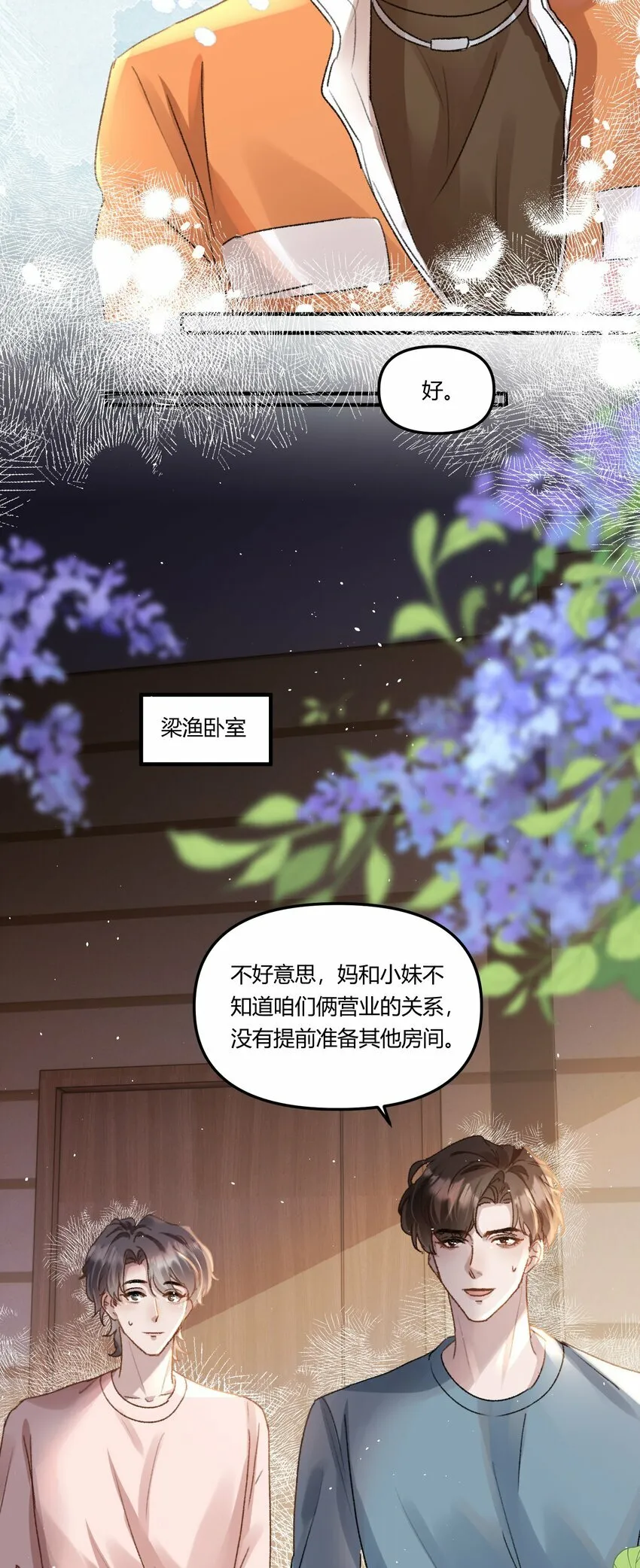 017 我是有世俗欲望的！ 第12页