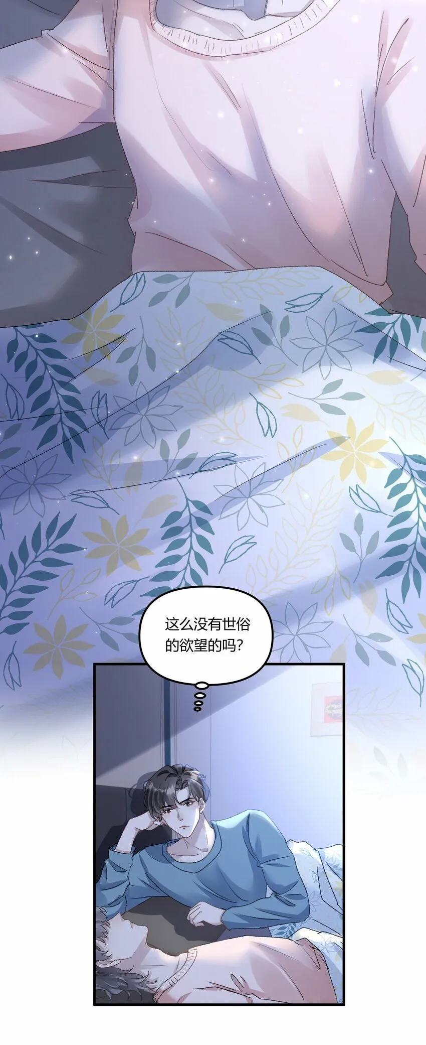 017 我是有世俗欲望的！ 第15页
