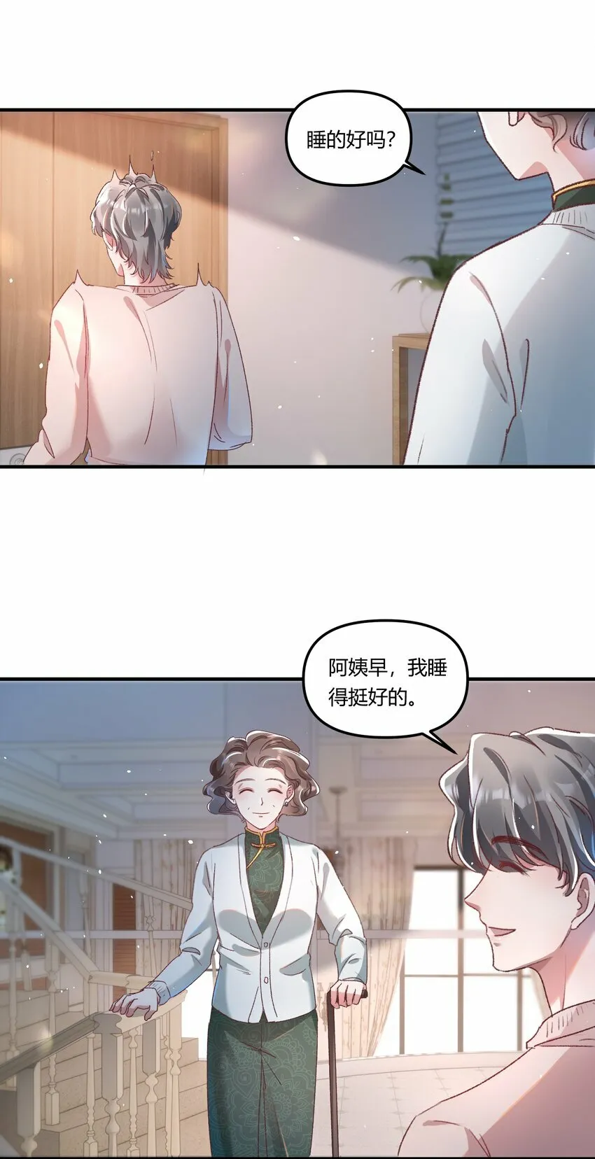 017 我是有世俗欲望的！ 第20页
