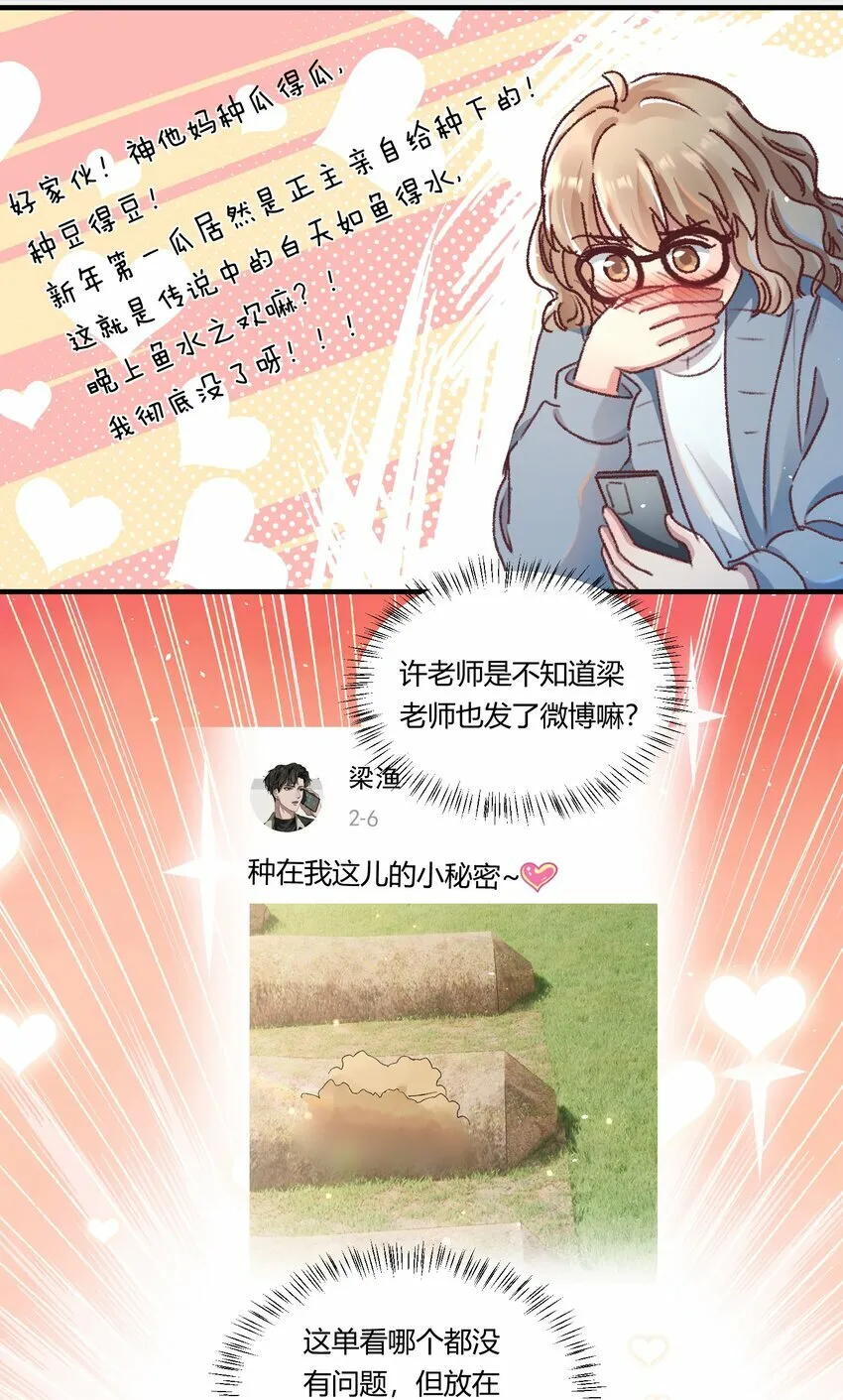 017 我是有世俗欲望的！ 第30页