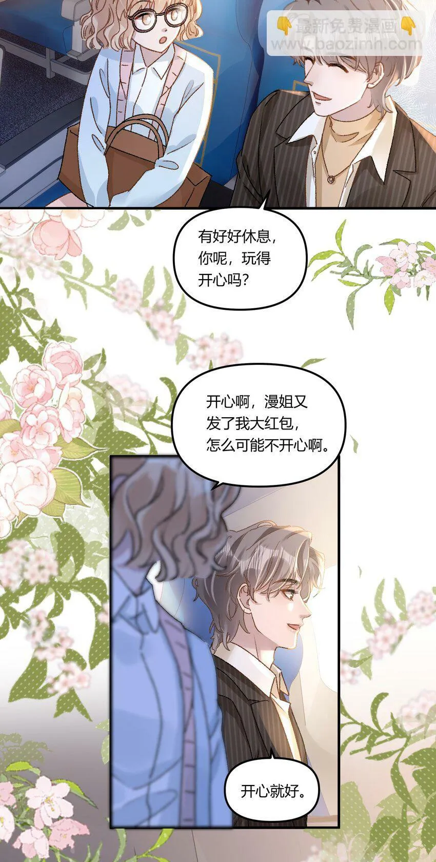 018 让人酥酥麻麻！ 第20页