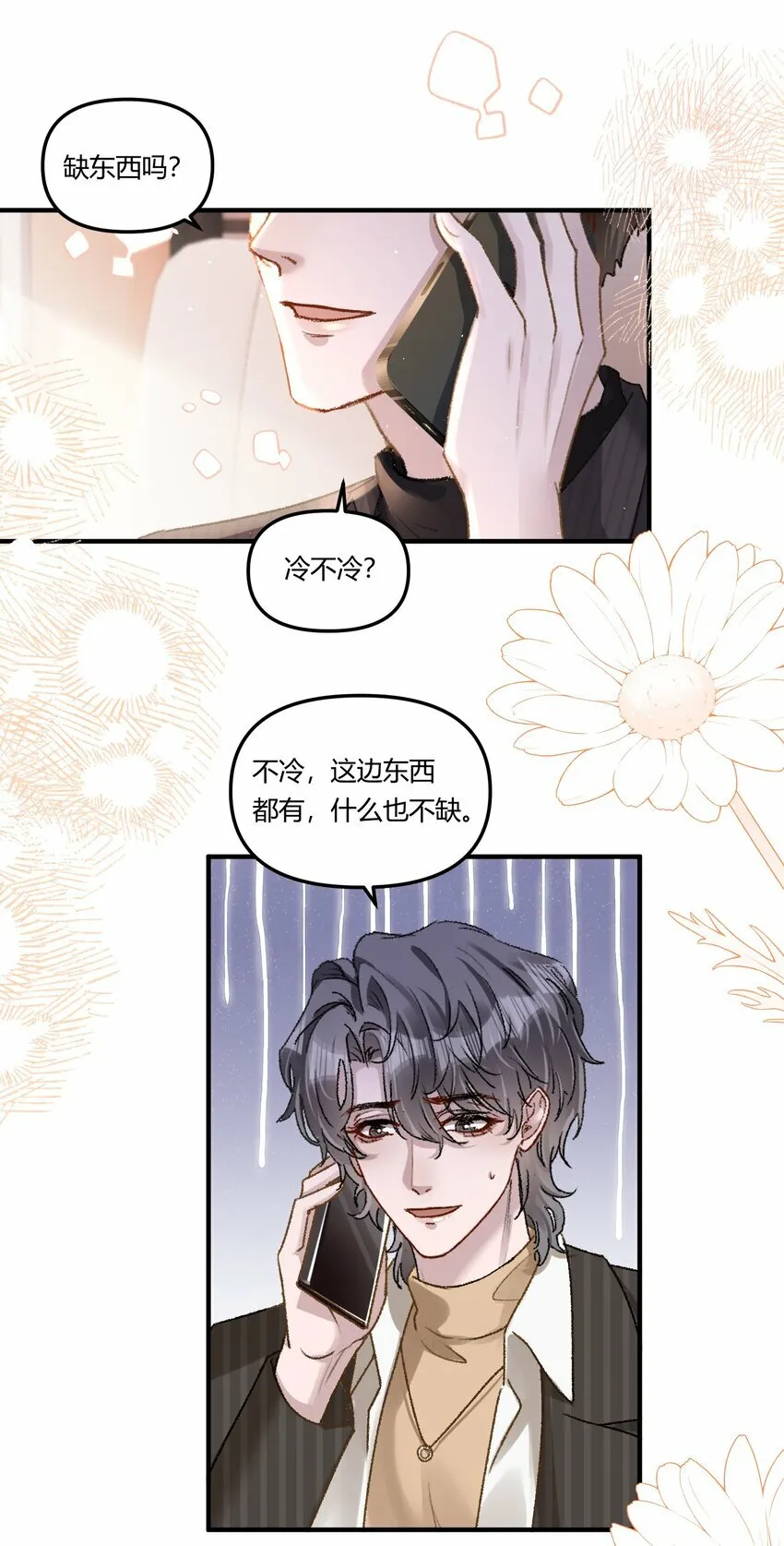018 让人酥酥麻麻！ 第30页