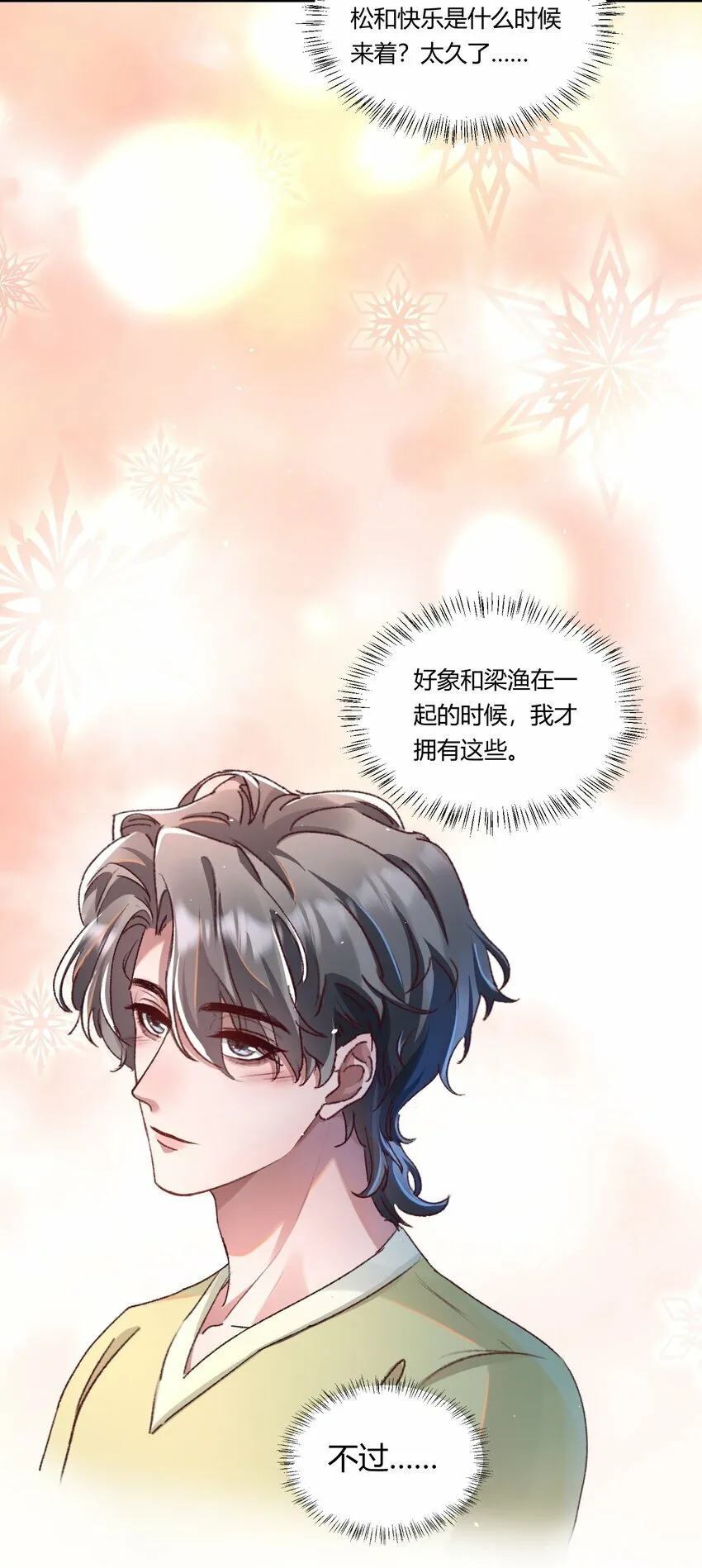 019 为梁渔开先河！ 第9页