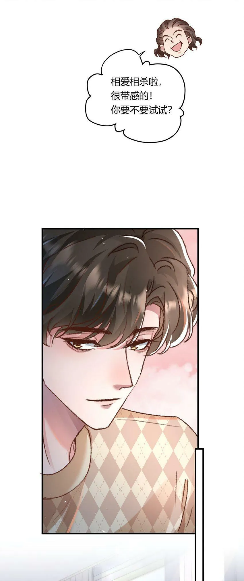 021 相爱相杀，要试试吗？ 第11页