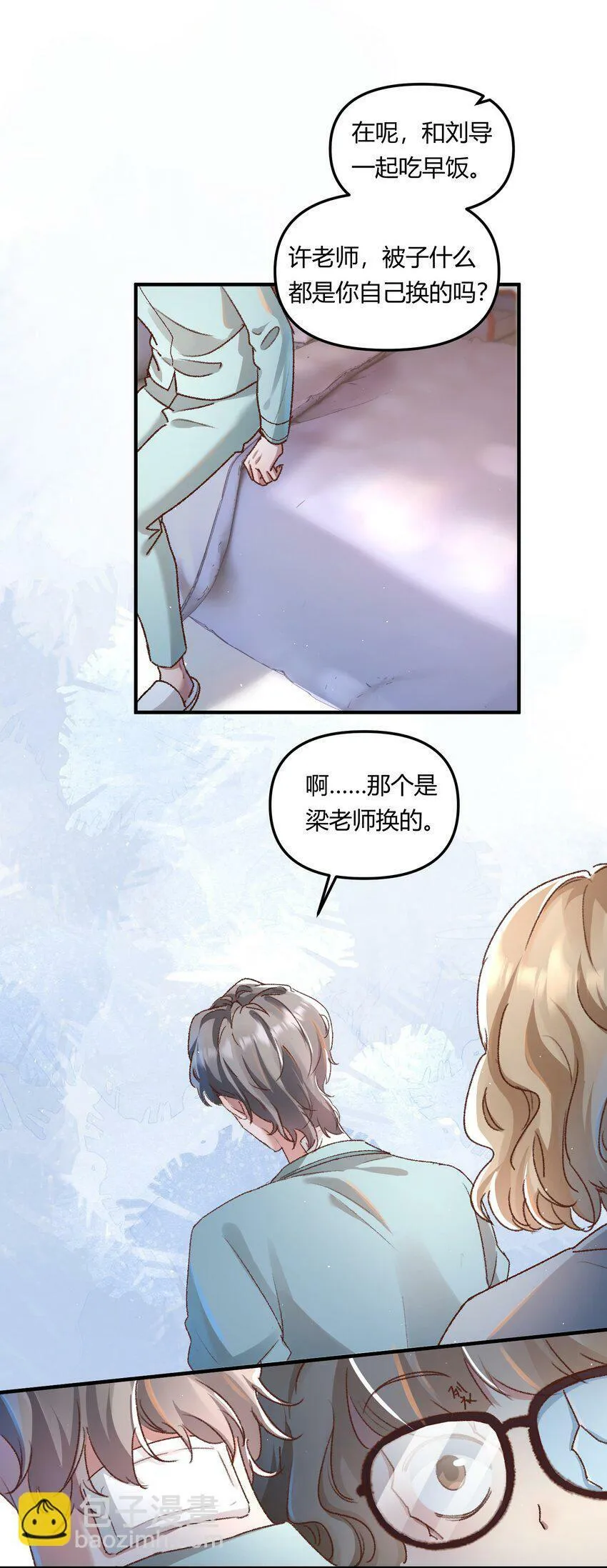 021 相爱相杀，要试试吗？ 第15页