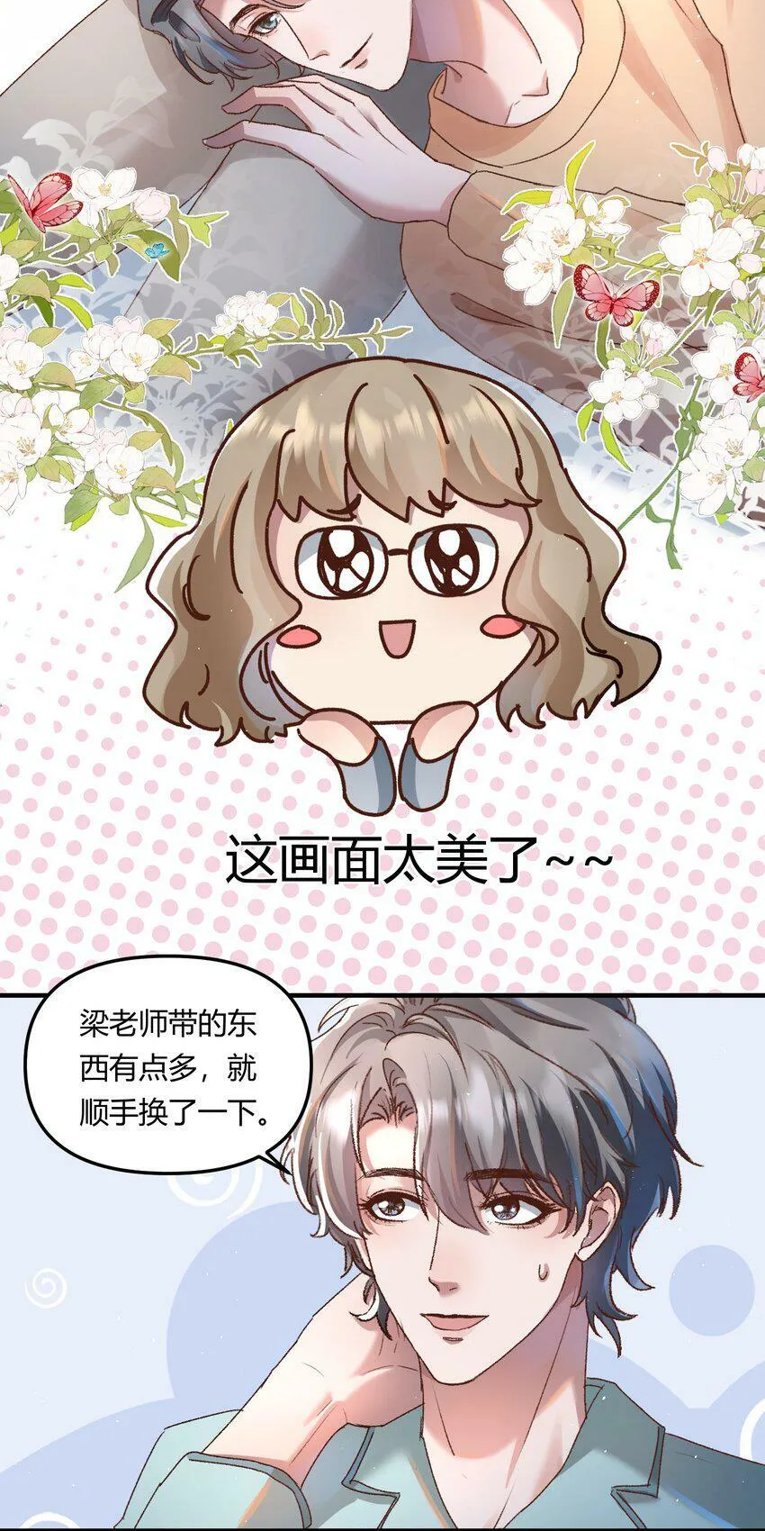 021 相爱相杀，要试试吗？ 第17页