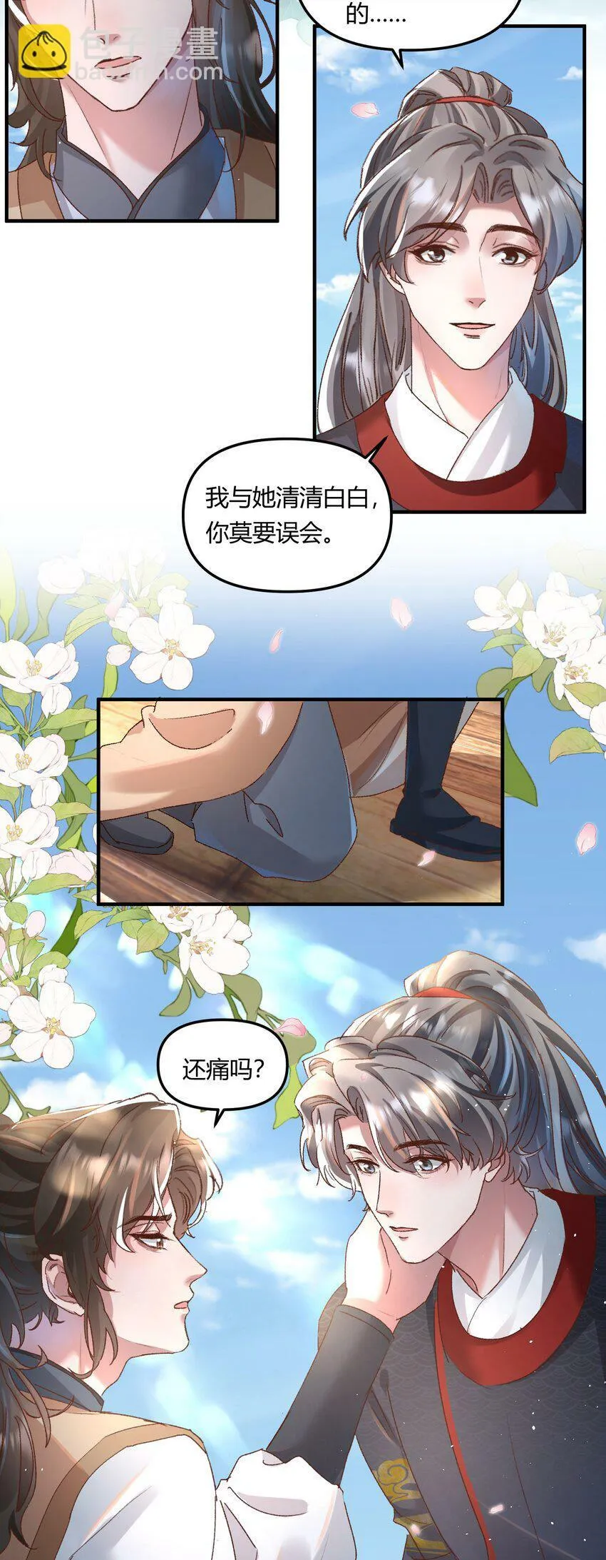 021 相爱相杀，要试试吗？ 第25页
