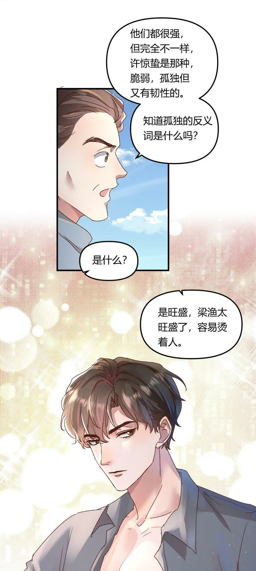 021 相爱相杀，要试试吗？ 第28页