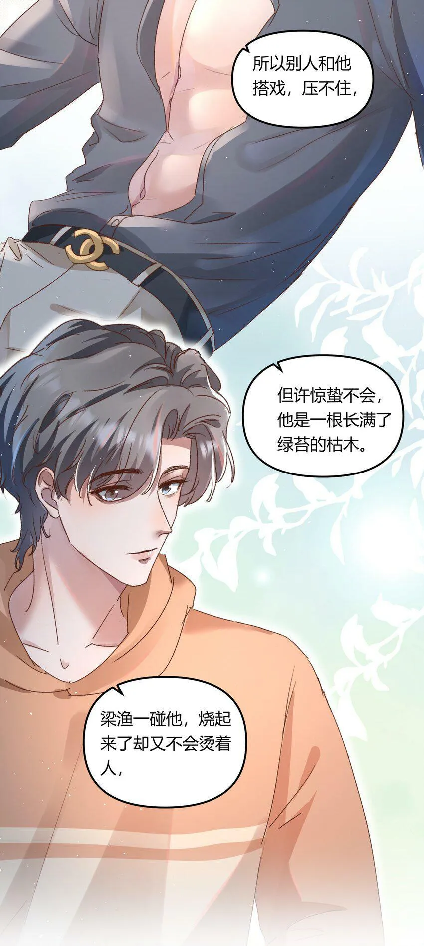 021 相爱相杀，要试试吗？ 第29页