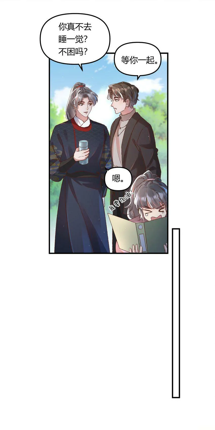 022 他的……怎么这么夸张！ 第7页