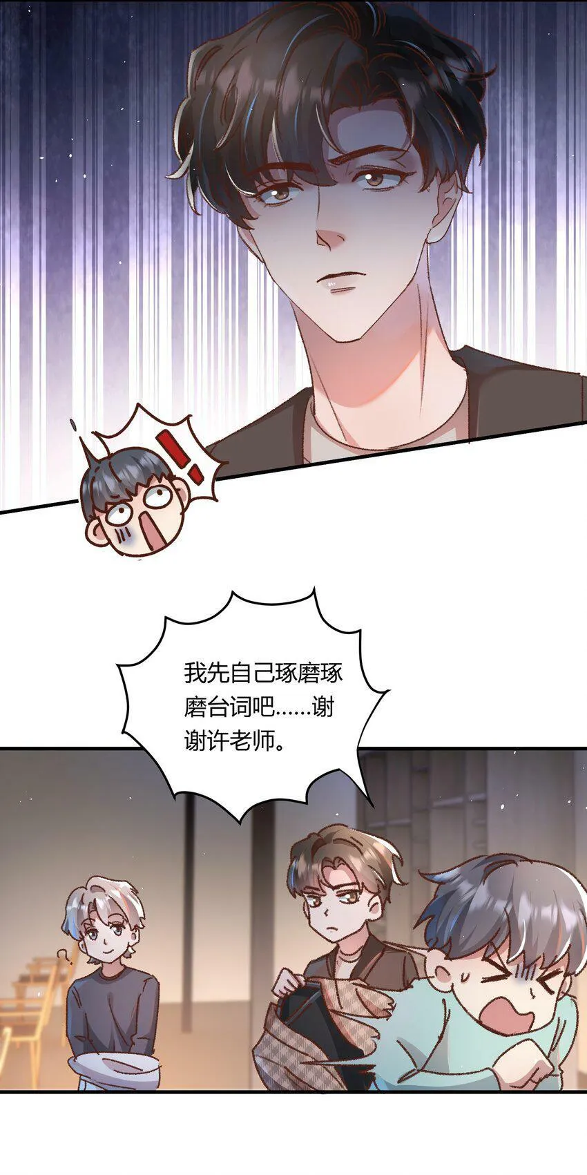 022 他的……怎么这么夸张！ 第11页