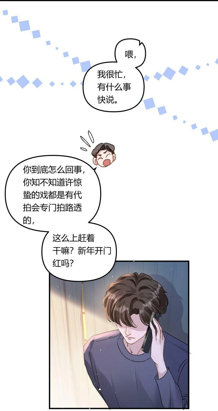 022 他的……怎么这么夸张！ 第23页