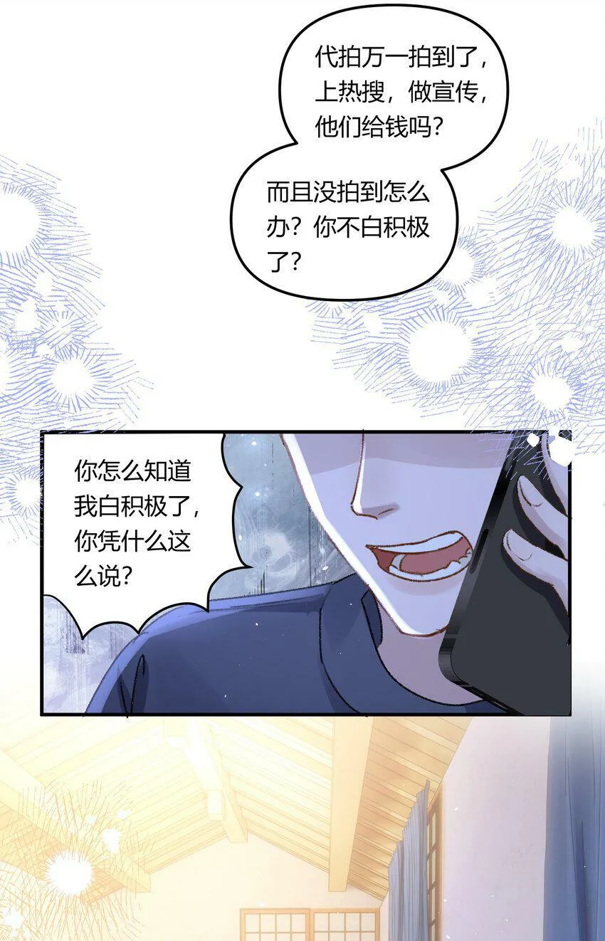 022 他的……怎么这么夸张！ 第24页