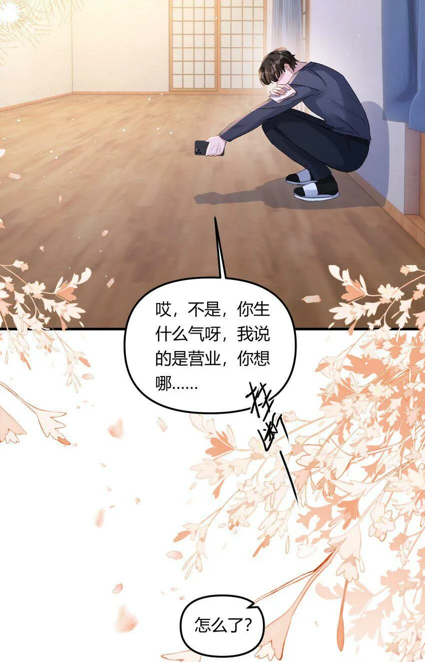 022 他的……怎么这么夸张！ 第25页