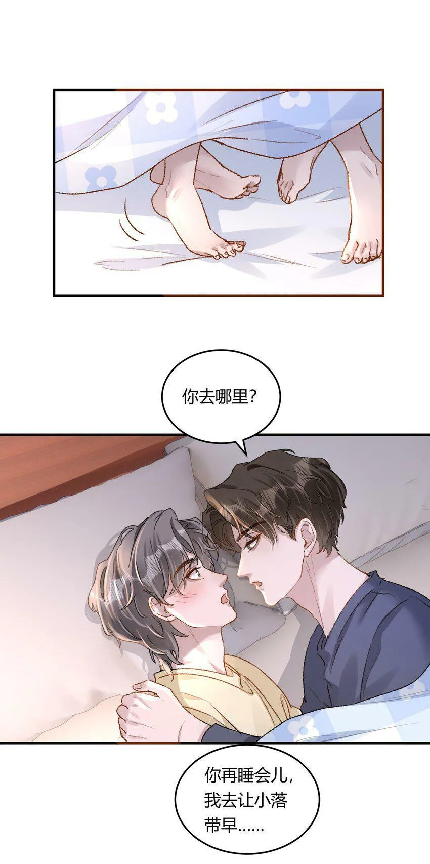 022 他的……怎么这么夸张！ 第32页