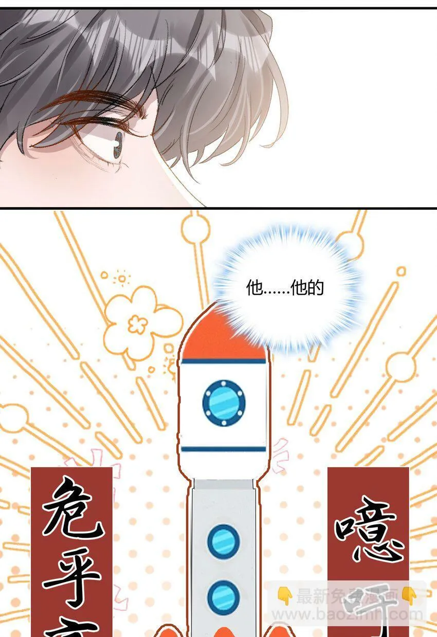 022 他的……怎么这么夸张！ 第33页