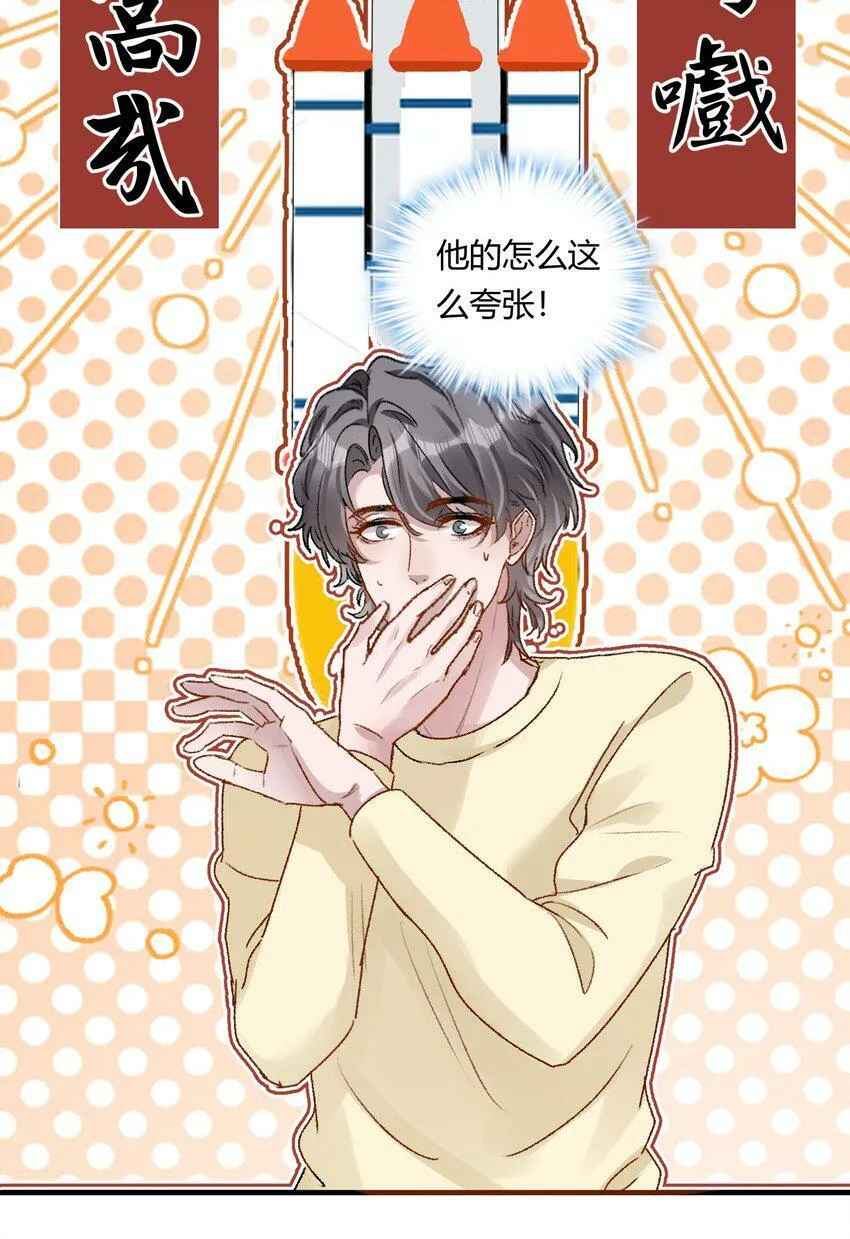022 他的……怎么这么夸张！ 第34页