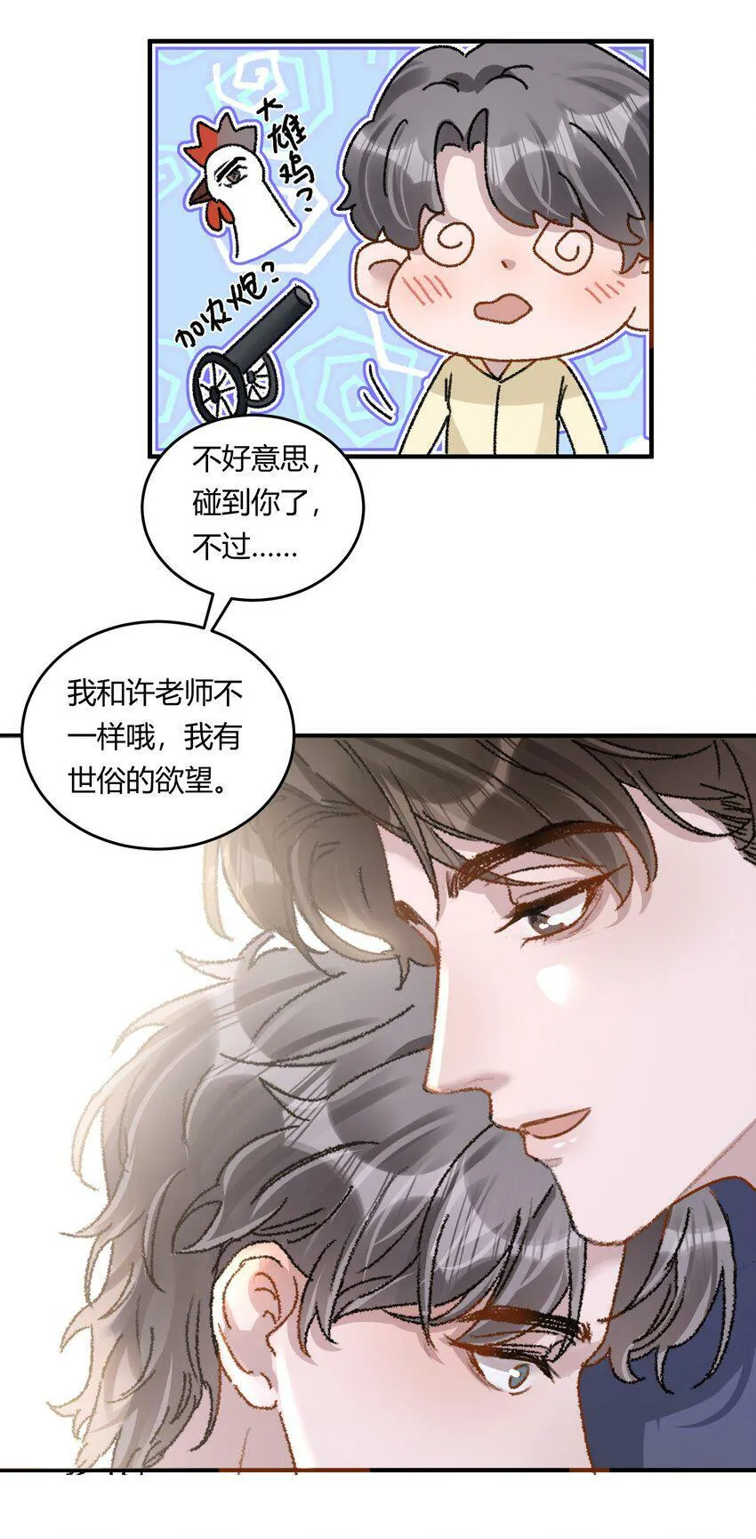 022 他的……怎么这么夸张！ 第35页