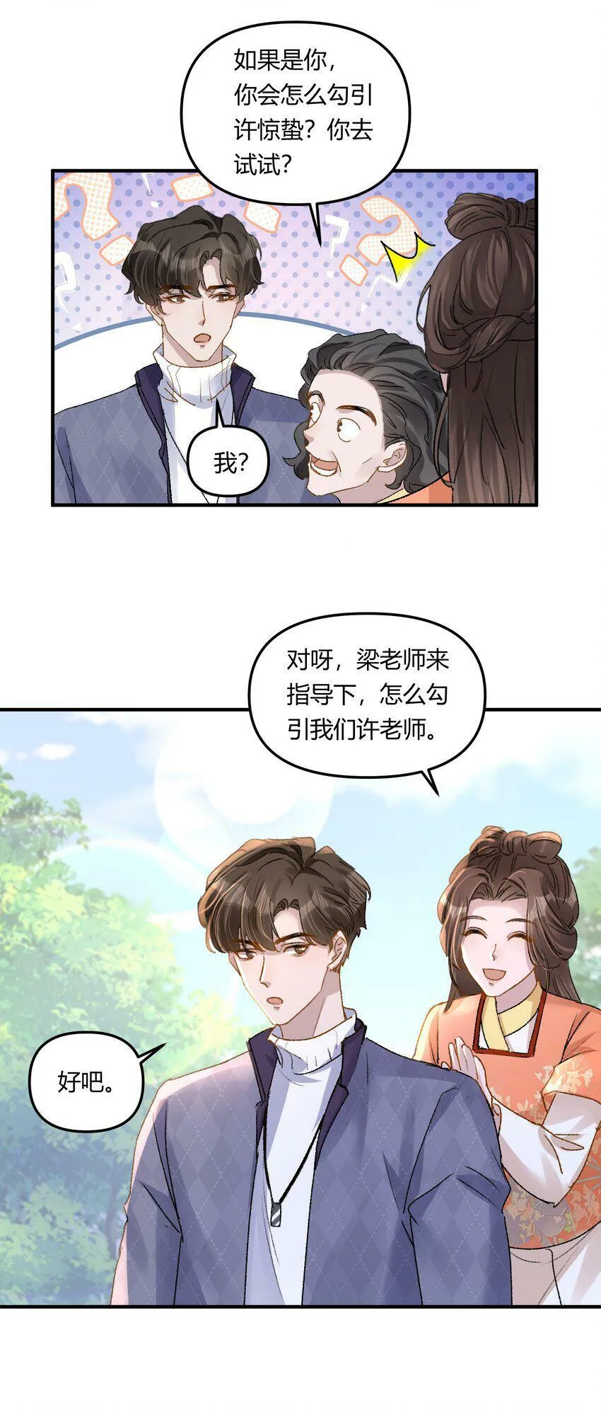 023 惊蛰，我喜欢你！ 第15页
