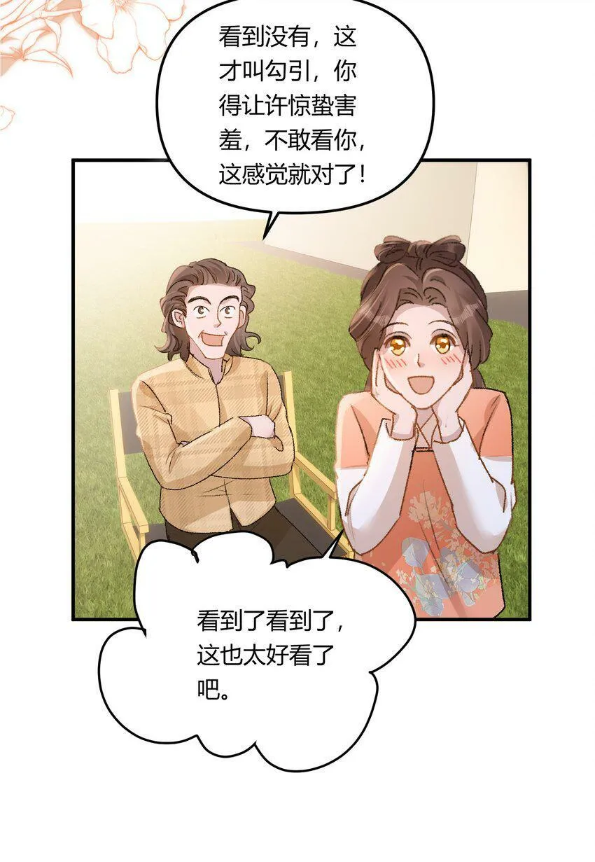 023 惊蛰，我喜欢你！ 第23页