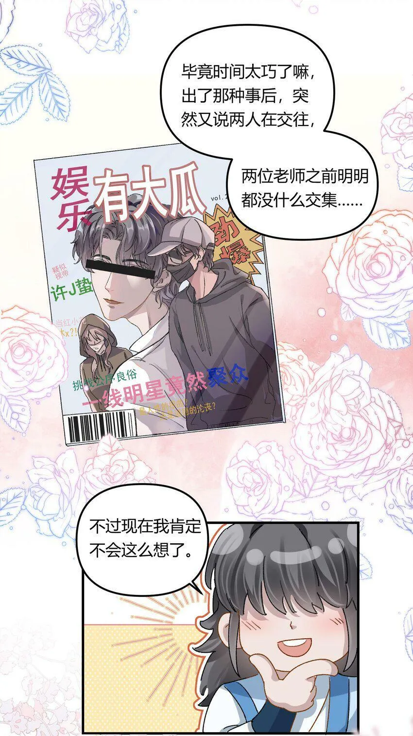 023 惊蛰，我喜欢你！ 第32页