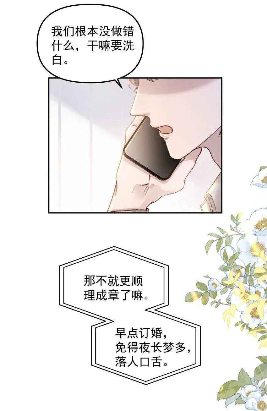 024 许老师，我才是你的礼物！ 第9页