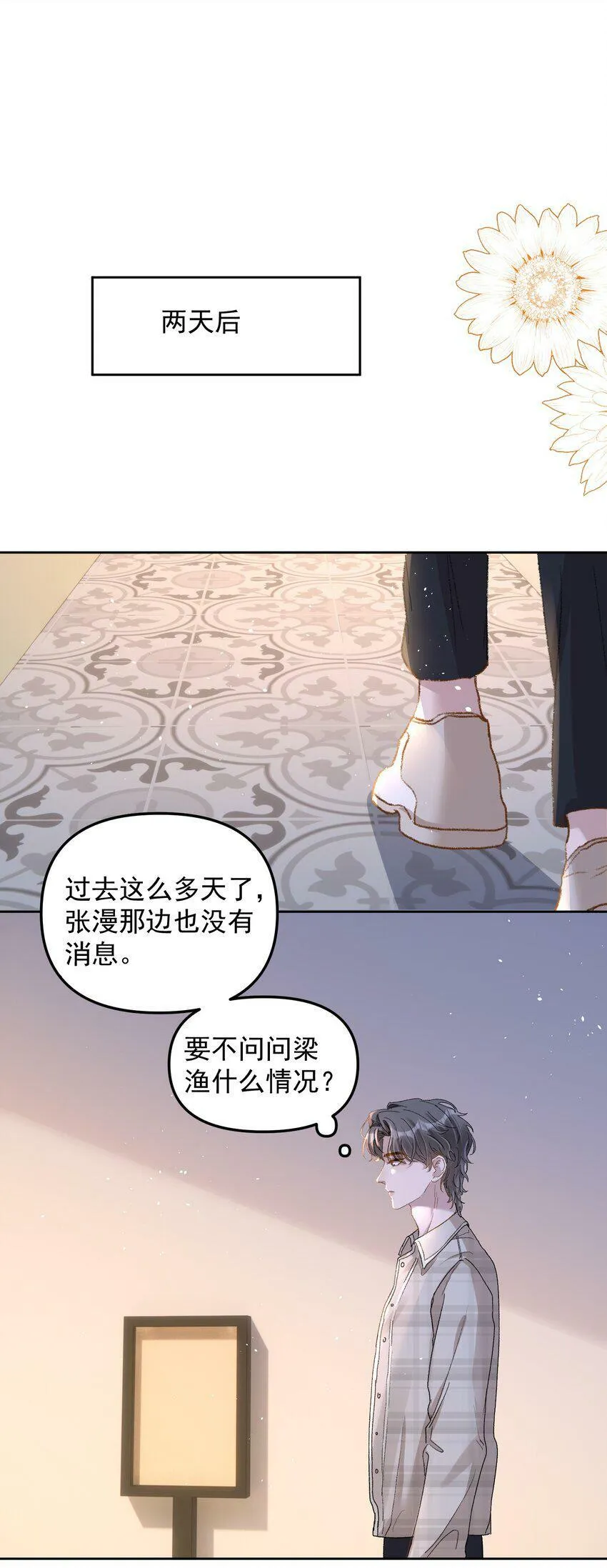 024 许老师，我才是你的礼物！ 第13页