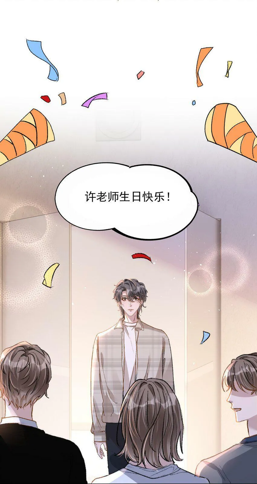 024 许老师，我才是你的礼物！ 第15页