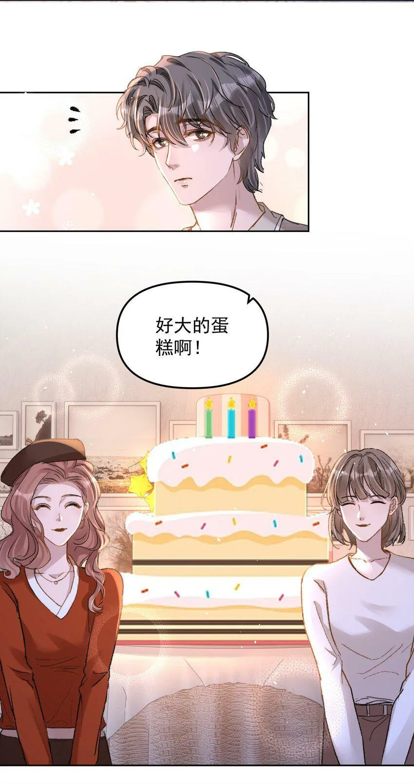 024 许老师，我才是你的礼物！ 第18页