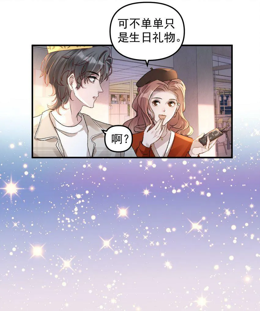024 许老师，我才是你的礼物！ 第20页