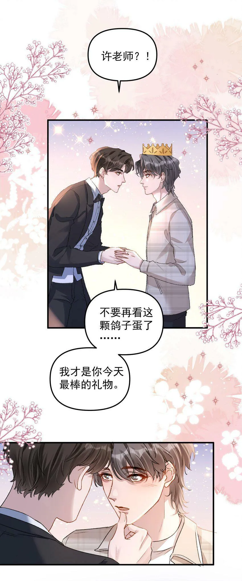 024 许老师，我才是你的礼物！ 第28页