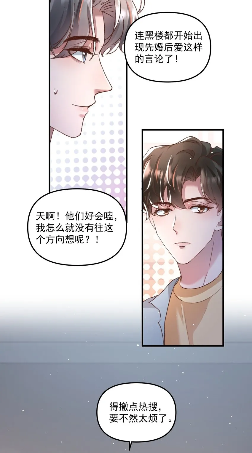 025 你现在有名分了！ 第8页