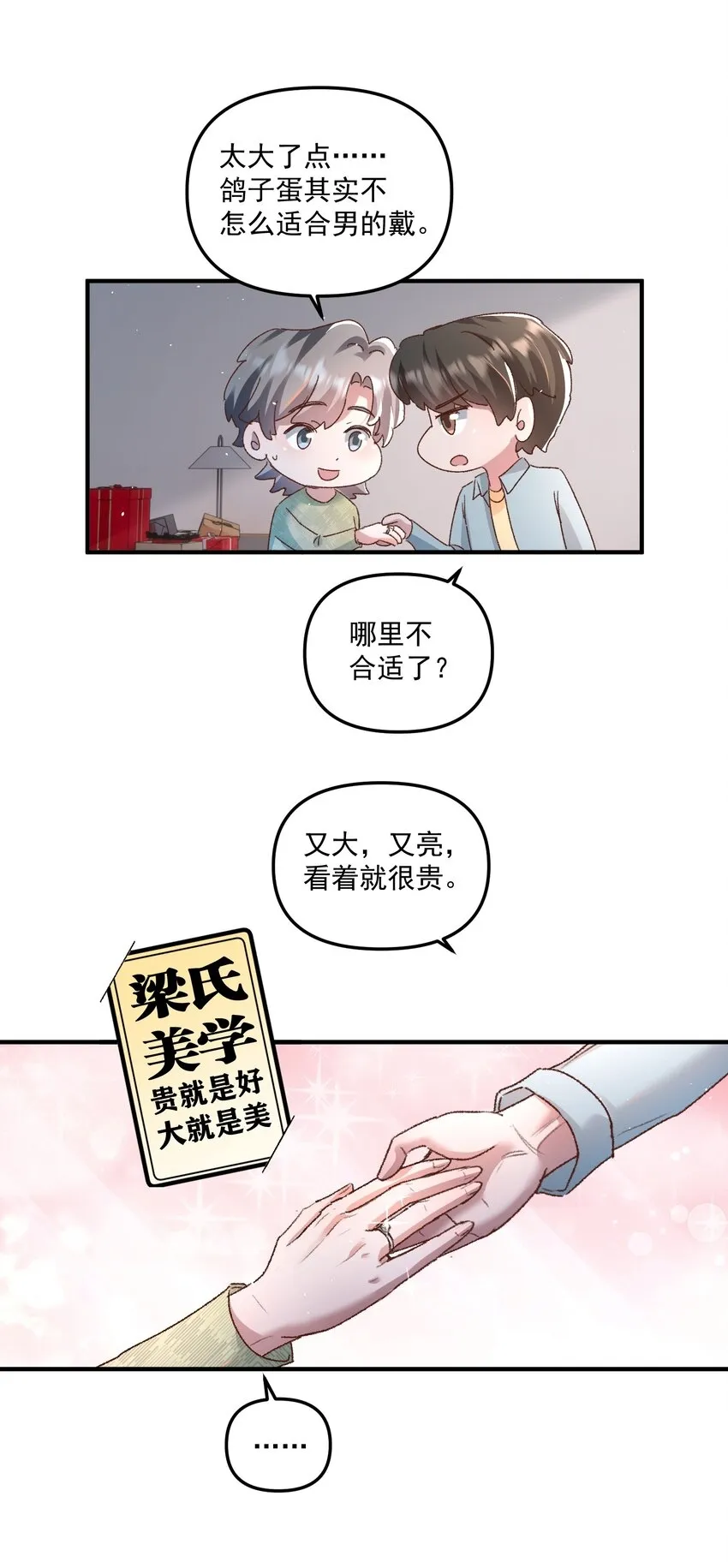 025 你现在有名分了！ 第18页