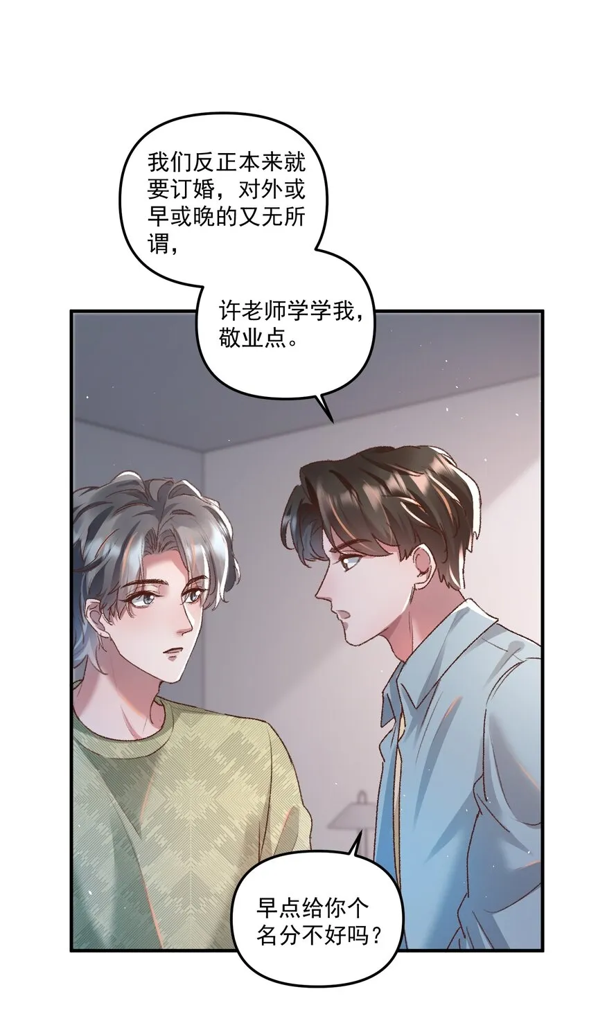 025 你现在有名分了！ 第19页