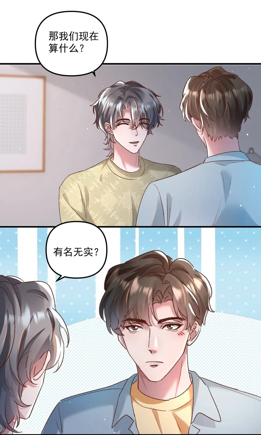 025 你现在有名分了！ 第20页