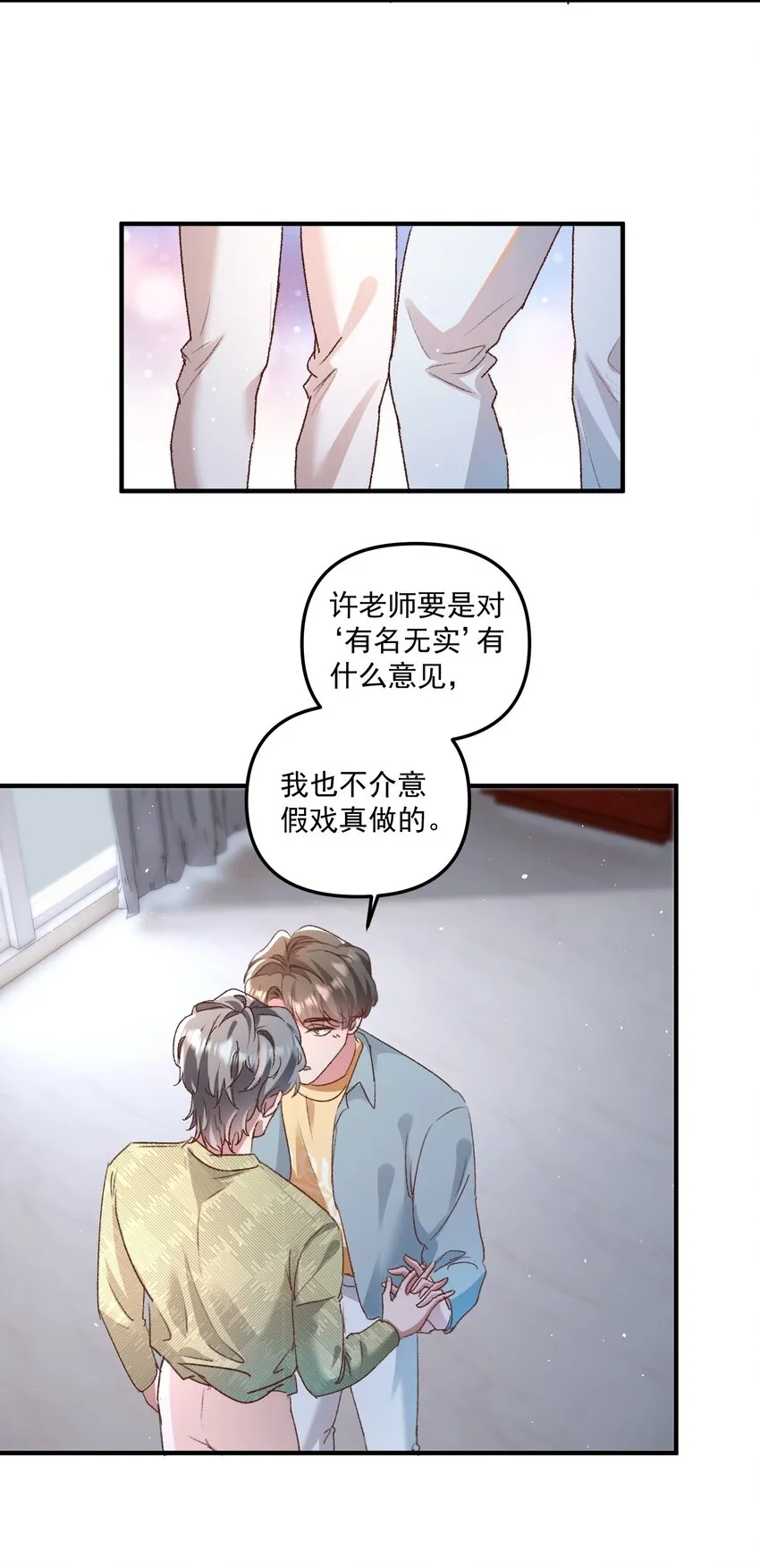 025 你现在有名分了！ 第21页