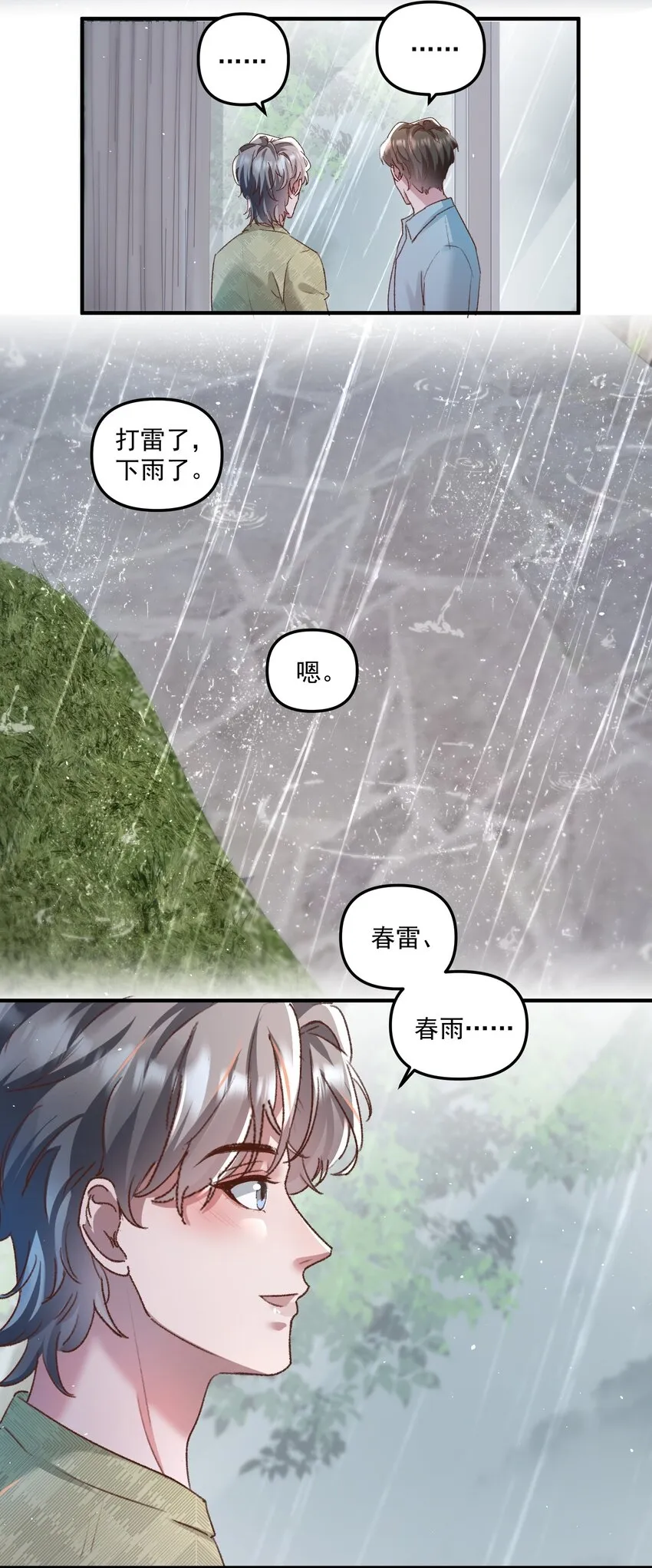 025 你现在有名分了！ 第24页