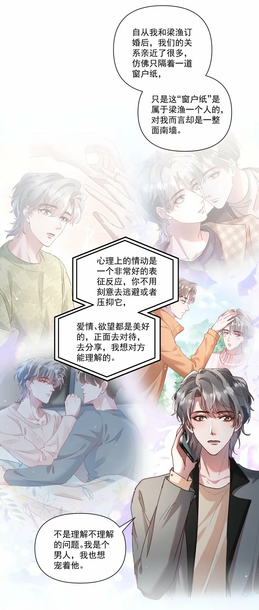 026 我也想宠着他！ 第5页