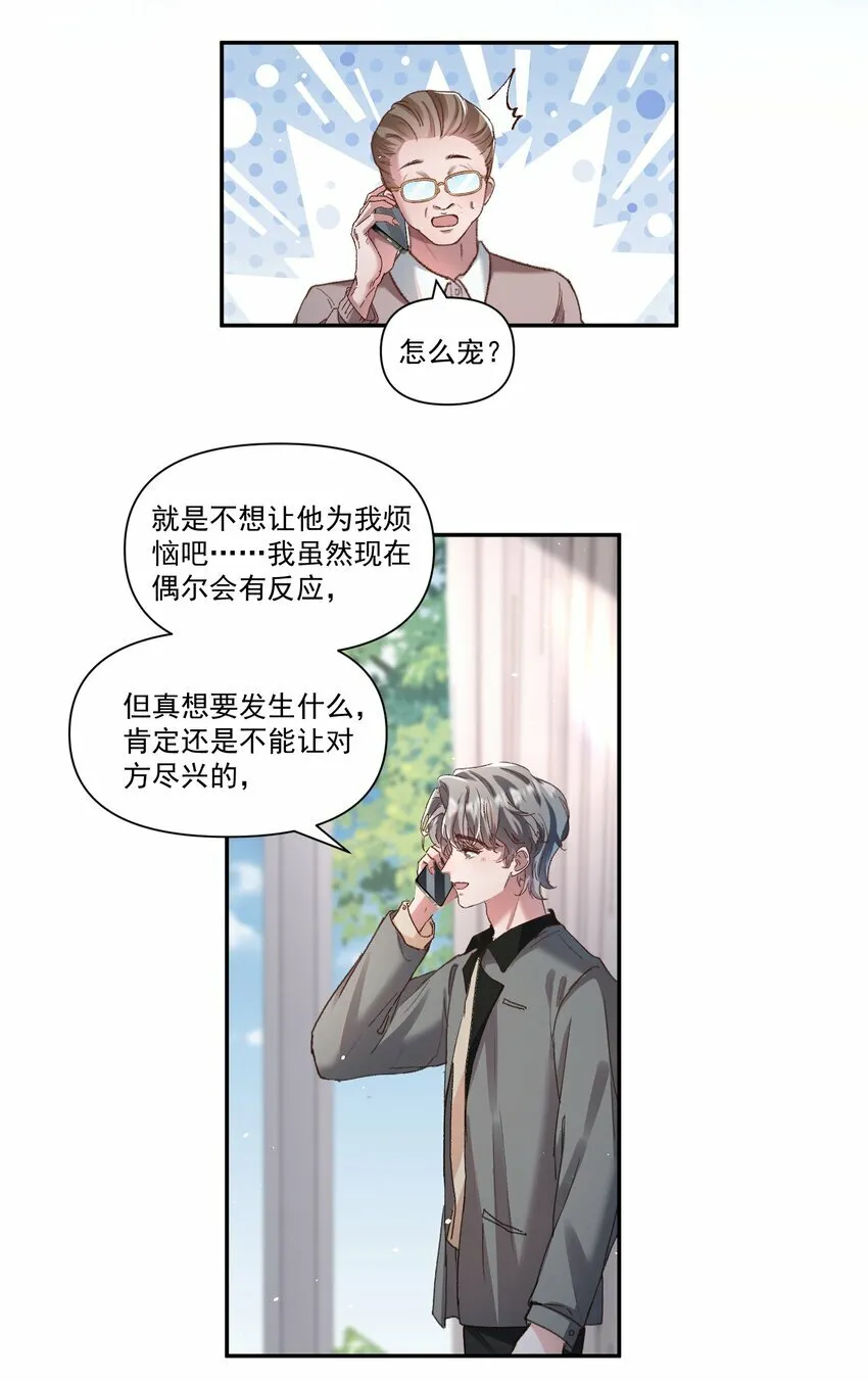 026 我也想宠着他！ 第6页