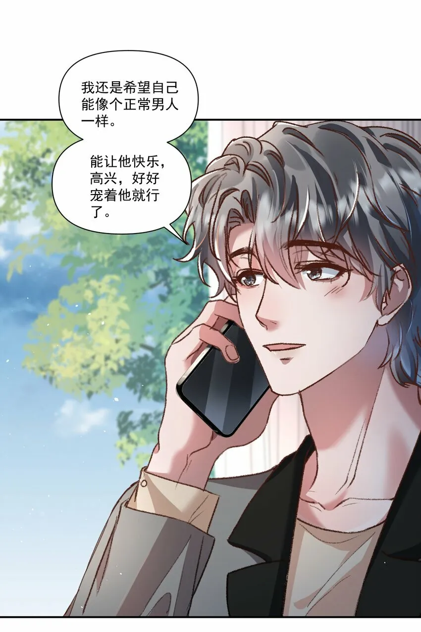 026 我也想宠着他！ 第8页