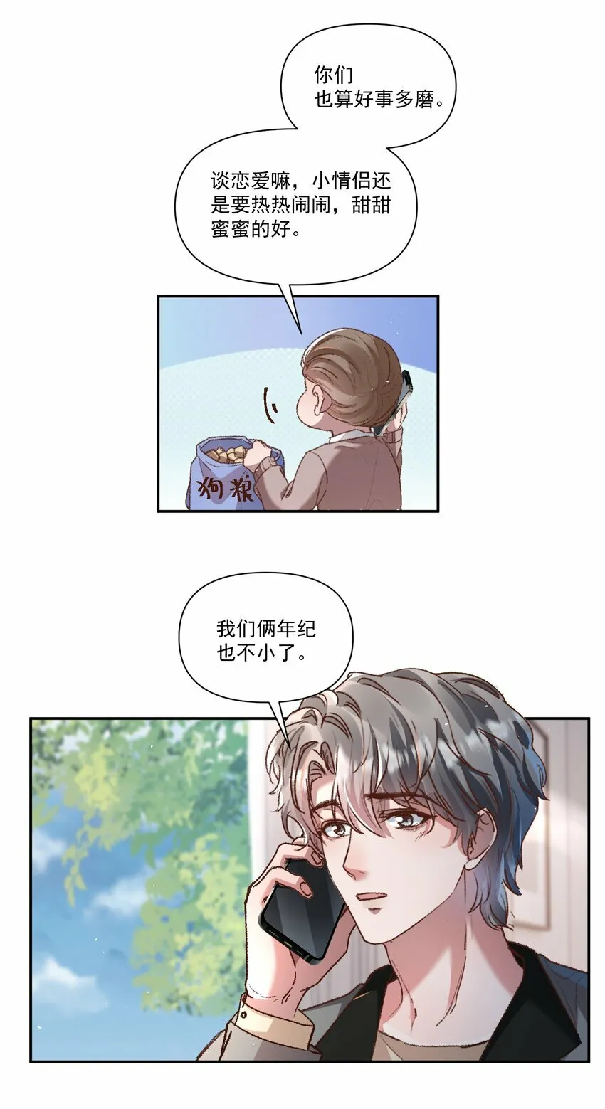 026 我也想宠着他！ 第9页