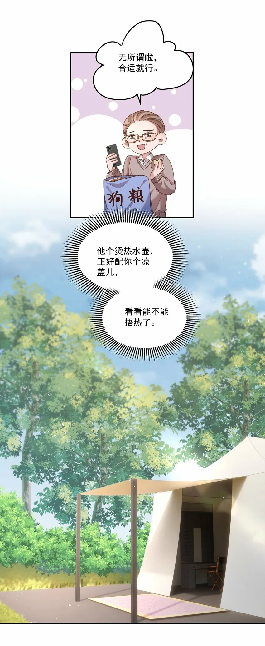 026 我也想宠着他！ 第10页
