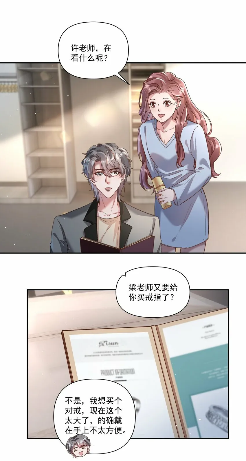 026 我也想宠着他！ 第11页