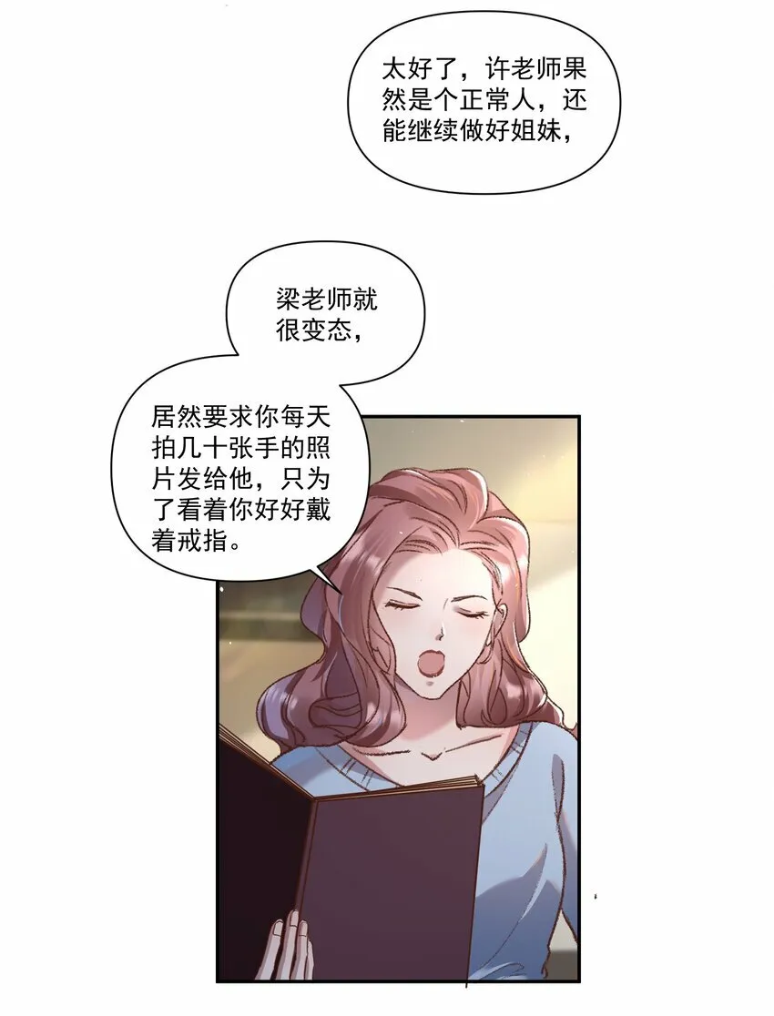 026 我也想宠着他！ 第12页