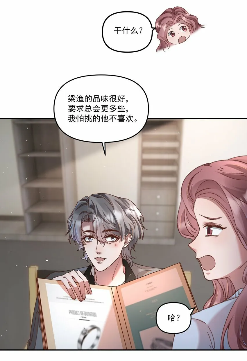 026 我也想宠着他！ 第13页
