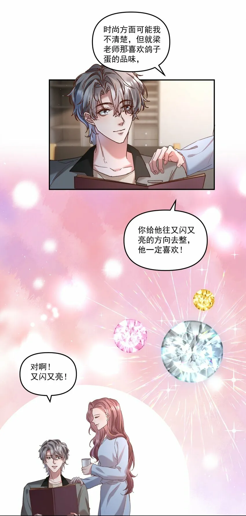 026 我也想宠着他！ 第14页