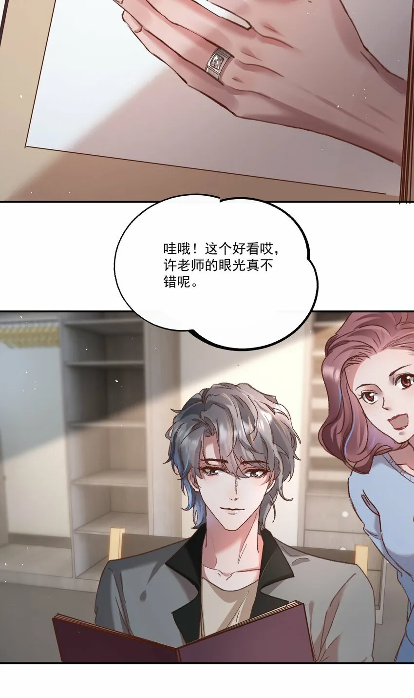 026 我也想宠着他！ 第17页